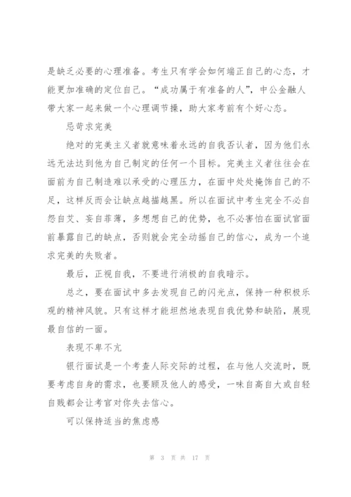 银行面试自我介绍技巧7篇.docx