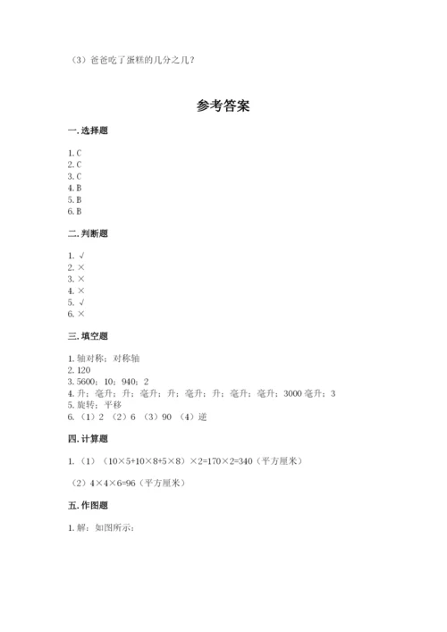 人教版五年级下册数学期末卷精品带答案.docx