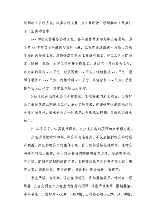 工程部门年底工作总结范文2022