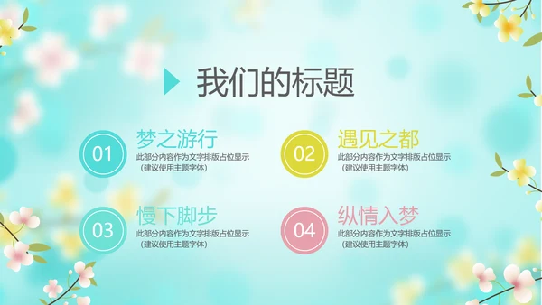 唯美小清新春季旅游春天电子相册动态PPT