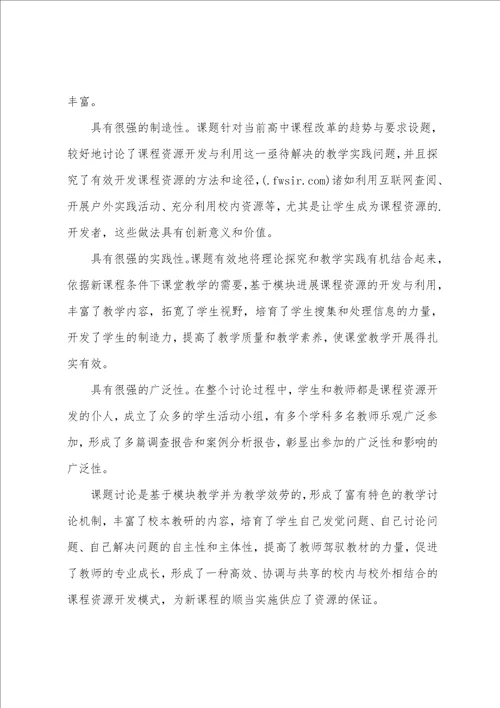 课题结题鉴定专家意见课题结题鉴定意见三篇