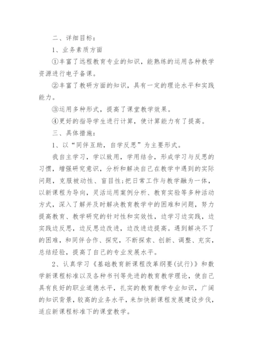 小学教师个人校本研修总结.docx