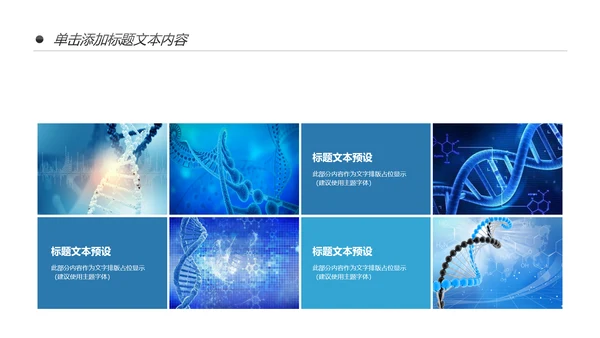 基因生物化学医疗医学DNA学术研究报告PPT模板