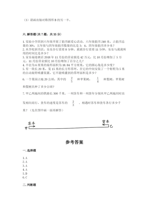 小学数学六年级上册期末考试试卷附参考答案（培优a卷）.docx