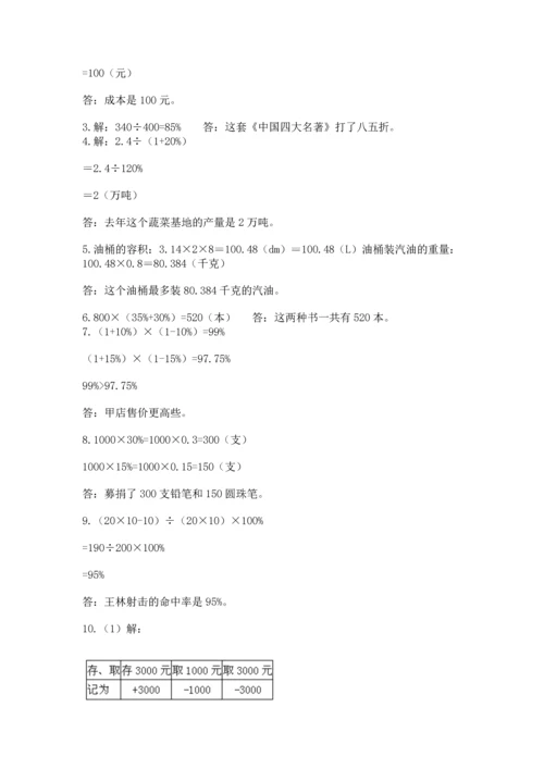 六年级小升初数学应用题50道附答案【研优卷】.docx