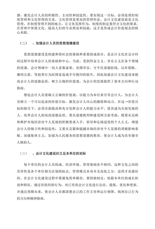 会计文化的建设探讨