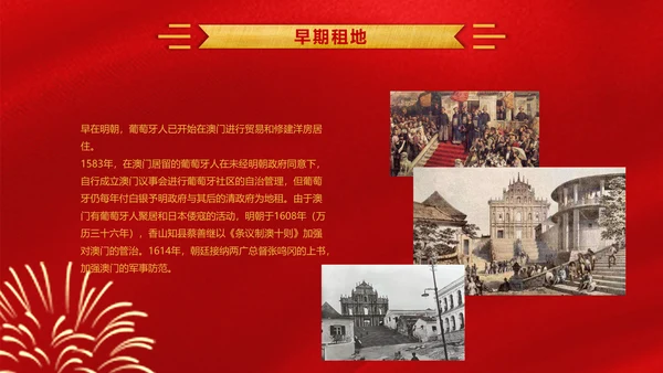 喜迎澳门回归周年庆PPT课件