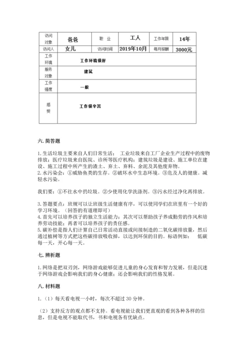 部编版四年级上册道德与法治期末测试卷【名师推荐】.docx