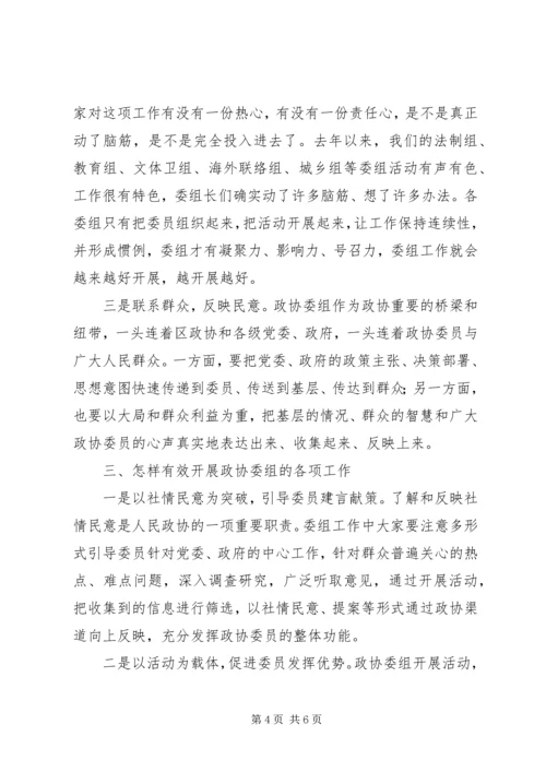 县委书记在政协界组联席会上的讲话 (2).docx