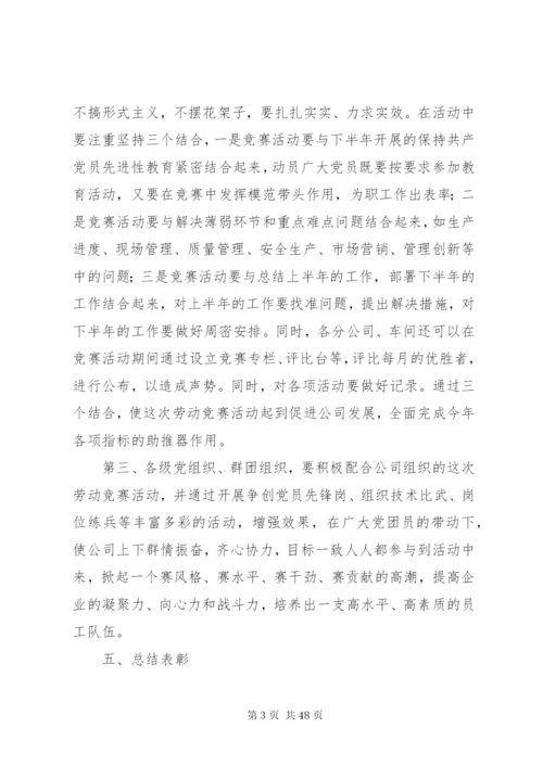 开展劳动竞赛活动方案.docx