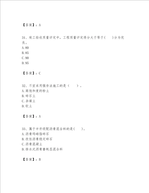 一级建造师之一建公路工程实务题库及参考答案一套