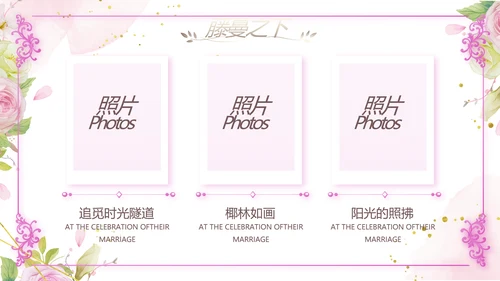 我们结婚啦婚礼纪念册电子相册PPT