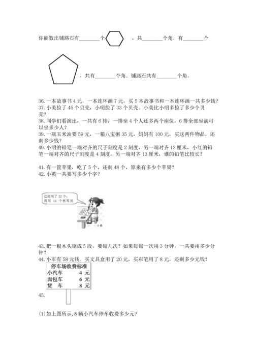 二年级上册数学解决问题50道【全优】.docx