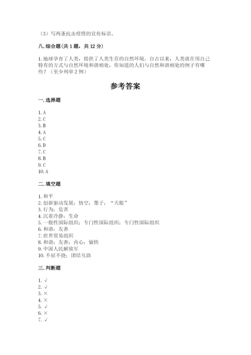 部编版六年级下册道德与法治期末测试卷及参考答案【完整版】.docx