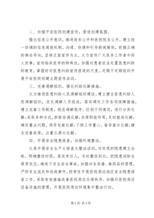 平安工作计划合集六篇.docx