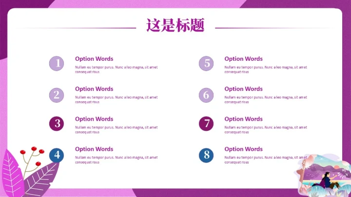 紫色梦幻背靠背通用PPT模板