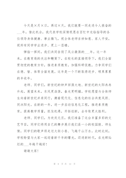 新年新气象国旗下讲话稿范文10篇.docx