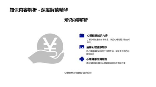 心理健康竞赛讲解