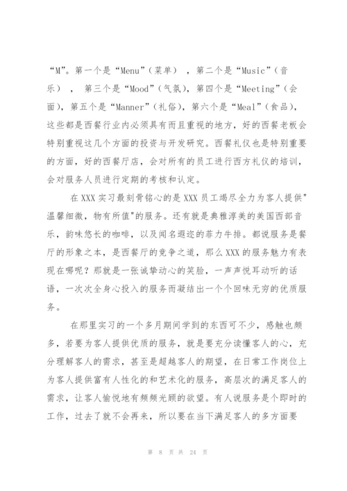 学生实习报告集锦七篇.docx