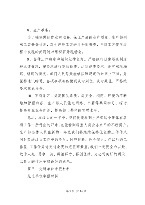 先进单位申报材料 (9).docx