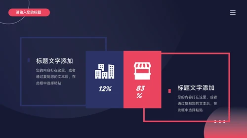 红蓝暗色商务潮流品牌营销策划PPT模板