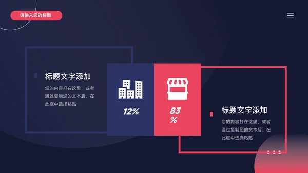 红蓝暗色商务潮流品牌营销策划PPT模板