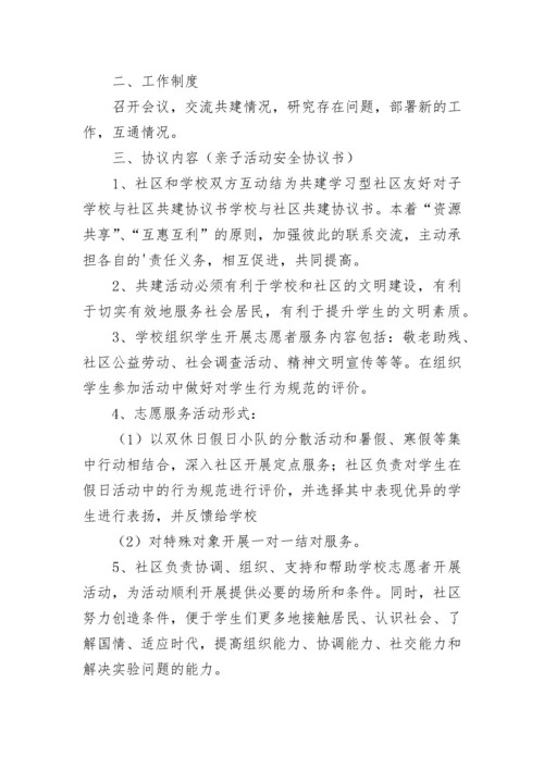 社区结对共建协议书（通用7篇）.docx