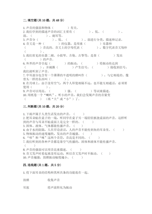 教科版科学四年级上册第一单元声音测试卷（历年真题）word版.docx