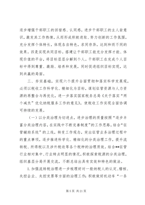 篇一：“国税局税收计划”财政工作计划.docx