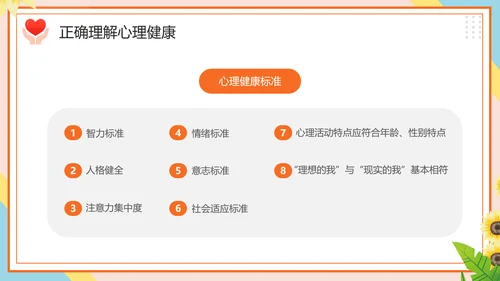 学生心理健康疏导主题PPT课件模板