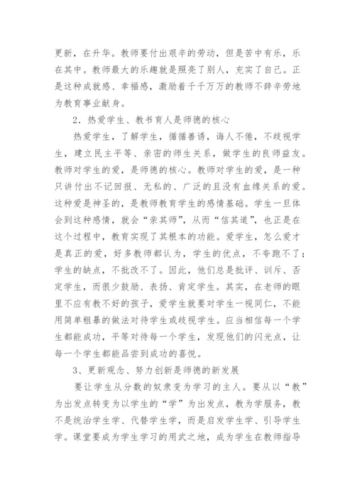 学校师德师风总结范文.docx