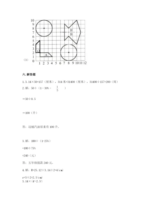 小学数学六年级上册期末测试卷（精选题）word版.docx