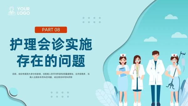 橙蓝插画护理会诊制度PPT模板宣传PPT动态PPT