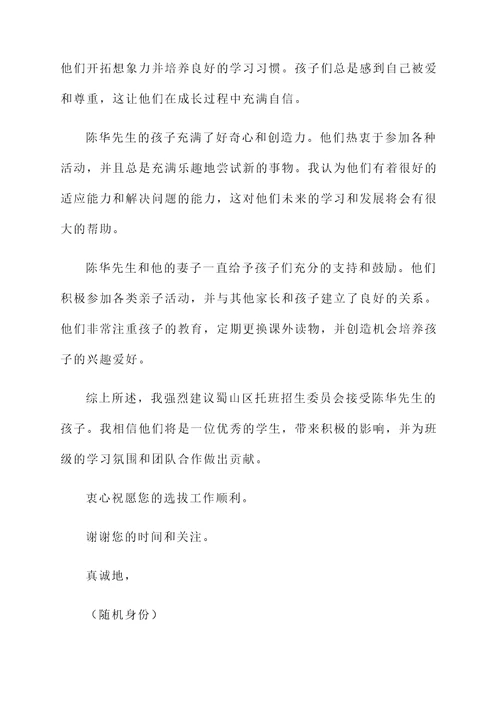 蜀山区托班推荐信