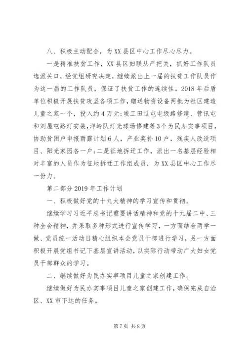 最新的区县妇联XX年工作总结和XX年计划.docx