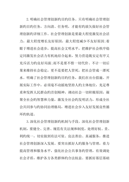 社会管理调研报告范本.docx