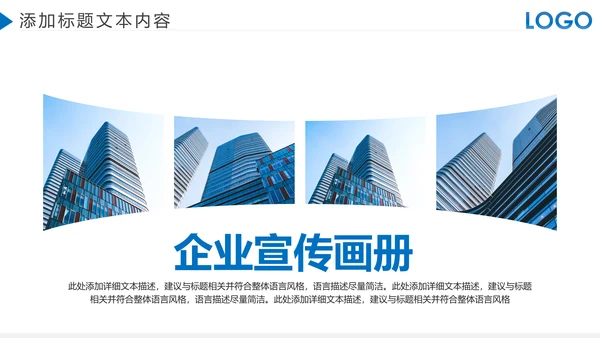 蓝色大气企业宣传画册图片相册活动展示PPT模板