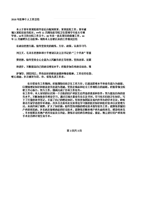 医务工作者年度计划100文字及医师个人工作学习计划合集