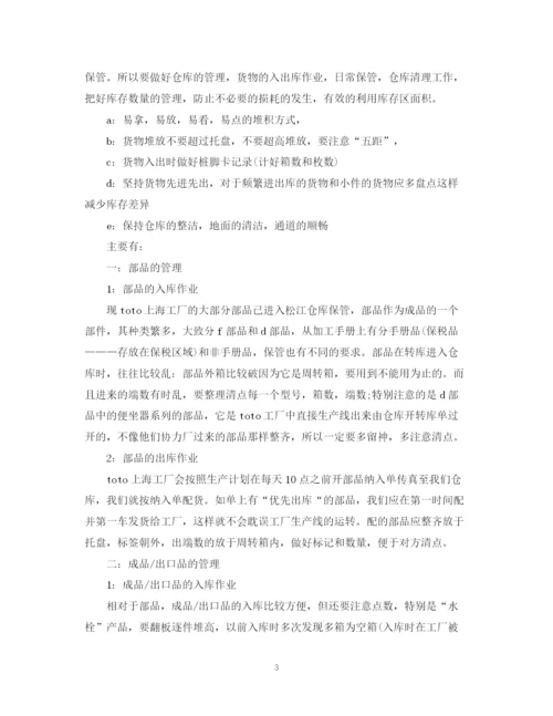 精编之仓管员转正工作总结范文.docx