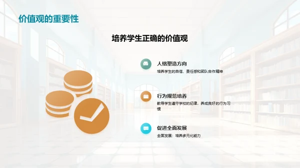 学校教育共筑未来