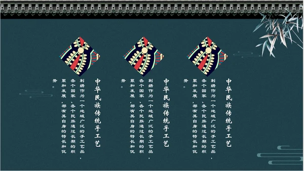 中国风传统刺绣文化介绍PPT课件