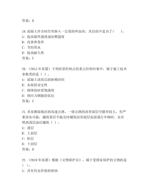 最全二级建造师考试完整版名师系列