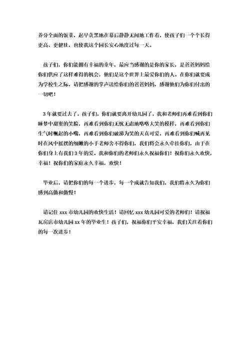 2022年大班毕业典礼园长致辞简短5篇