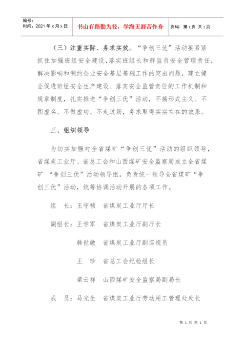 山西省特聘煤矿安全生产群众监督员活动的通知.docx