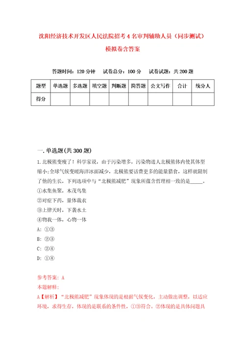 沈阳经济技术开发区人民法院招考4名审判辅助人员同步测试模拟卷含答案第5套