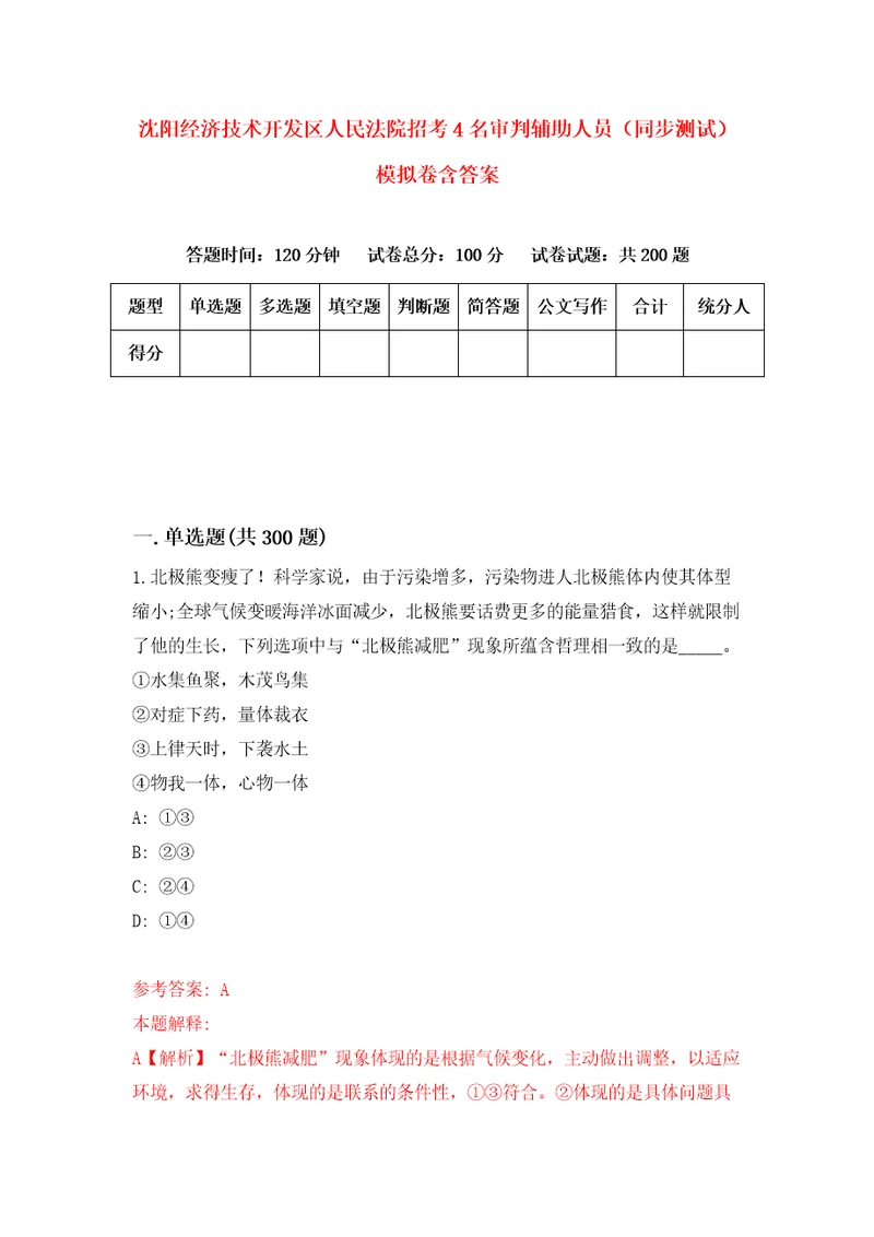 沈阳经济技术开发区人民法院招考4名审判辅助人员同步测试模拟卷含答案第5套