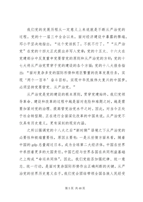 全面从严治党的经济意义.docx