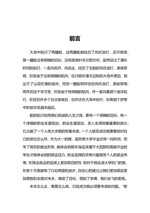 软件工程师职业生涯规划.docx