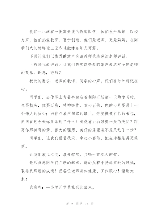 开学典礼三分钟讲话稿五篇.docx