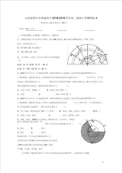 山西省晋中市和诚高中高一地理上学期周练4